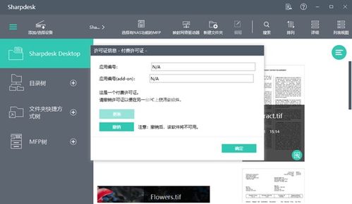 Sharpdesk掃描軟件中文版免費下載與安裝指南